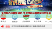 免费世界杯竞猜网站-免费世界杯竞猜网站的乐趣与风险