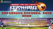 世界杯竞猜活动总结-世界杯竞猜活动，激情与智慧的碰撞