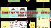 星空体育app下载app-探索星空体育，解锁运动激情的无限可能