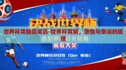 世界杯竞猜赢奖品-世界杯竞猜，激情与幸运的碰撞