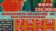 体彩刮刮乐竞猜世界杯-激情与幸运的碰撞，体彩刮刮乐与竞猜世界杯的双重盛宴