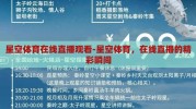 星空体育在线直播观看-星空体育，在线直播的精彩瞬间