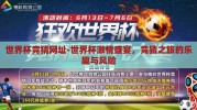 世界杯竞猜网址-世界杯激情盛宴，竞猜之旅的乐趣与风险
