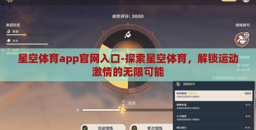 星空体育app官网入口-探索星空体育，解锁运动激情的无限可能