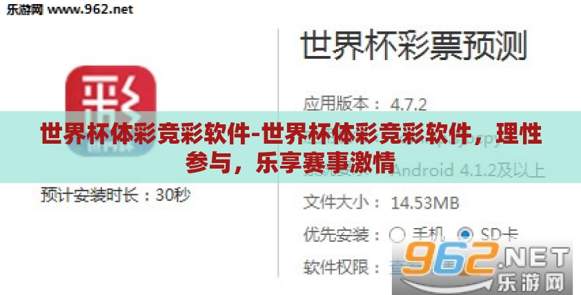 世界杯体彩竞彩软件-世界杯体彩竞彩软件，理性参与，乐享赛事激情