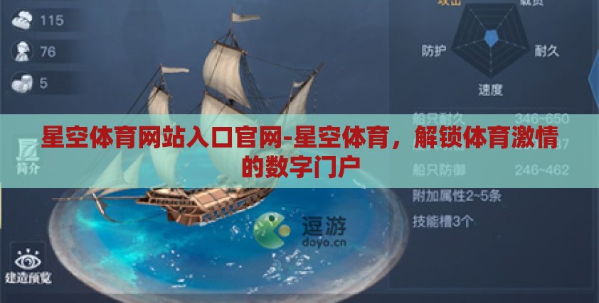 星空体育网站入口官网-星空体育，解锁体育激情的数字门户