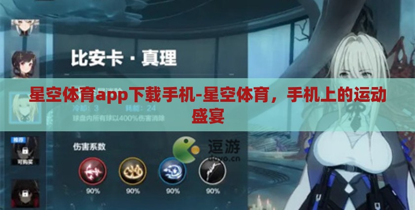 星空体育app下载手机-星空体育,手机上的运动盛宴 星空体育app下载手机-星空体育,手机上的运动盛宴