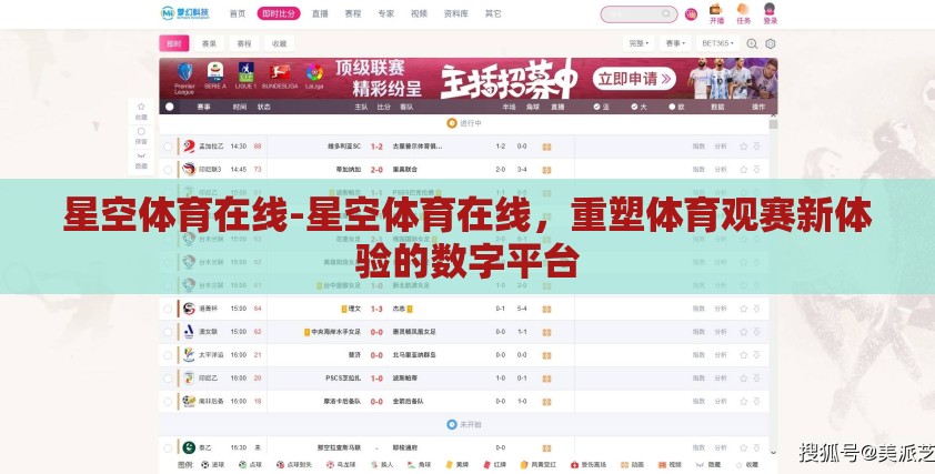 星空体育在线-星空体育在线,重塑体育观赛新体验的数字平台 星空体育在线-星空体育在线,重塑体育观赛新体验的数字平台
