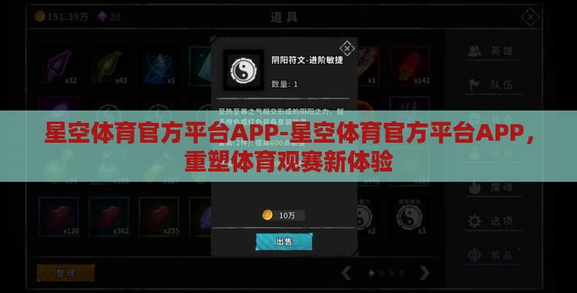 星空体育官方平台APP-星空体育官方平台APP，重塑体育观赛新体验