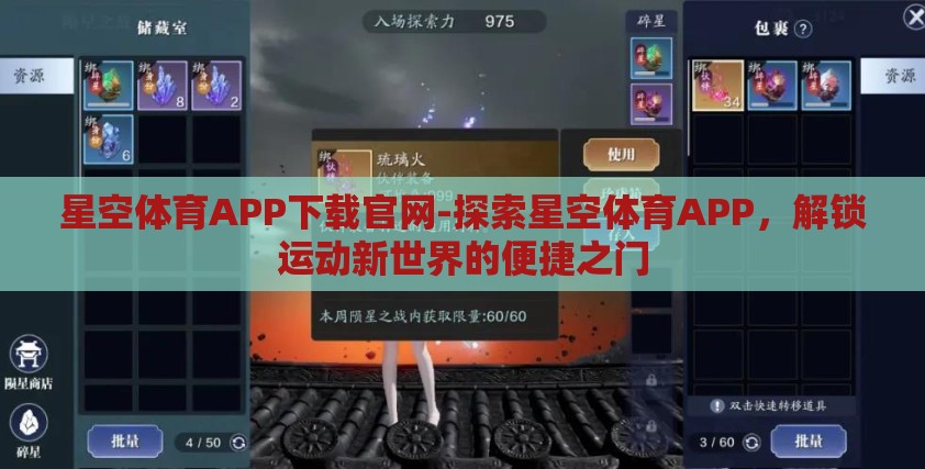 星空体育APP下载官网-探索星空体育APP，解锁运动新世界的便捷之门