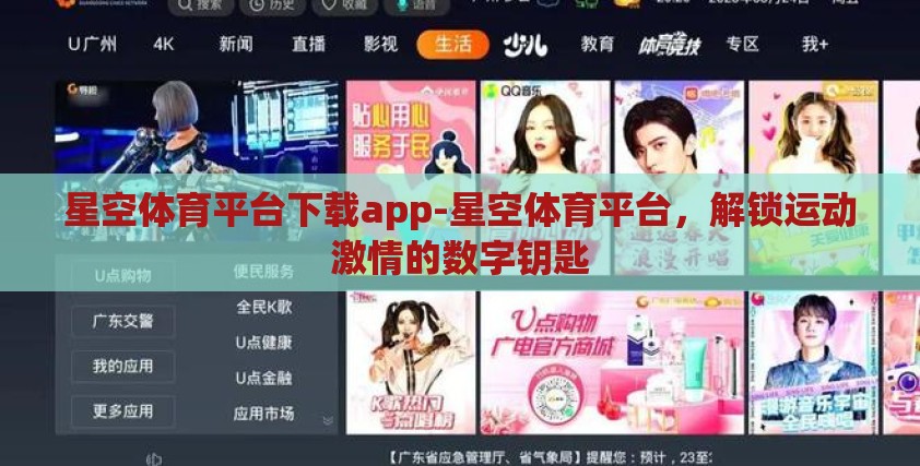 星空体育平台下载app-星空体育平台，解锁运动激情的数字钥匙