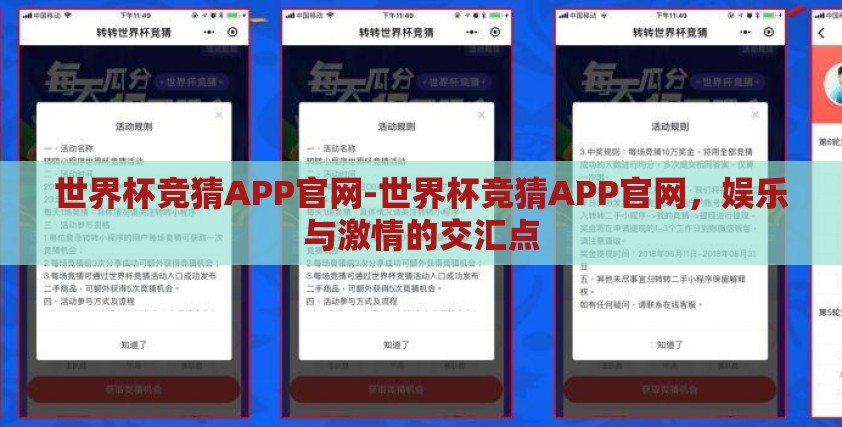 世界杯竞猜APP官网-世界杯竞猜APP官网，娱乐与激情的交汇点