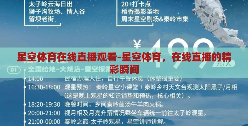 星空体育在线直播观看-星空体育,在线直播的精彩瞬间 星空体育在线直播观看-星空体育,在线直播的精彩瞬间