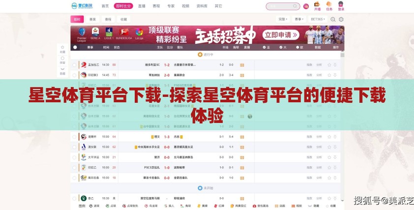 星空体育平台下载-探索星空体育平台的便捷下载体验 星空体育平台下载-探索星空体育平台的便捷下载体验